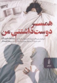 همسر دوست داشتنی من